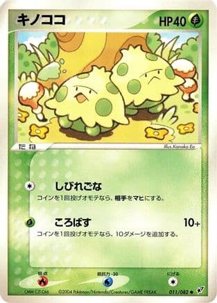 Shroomish (011/082) (Japanese) - Clash of the Blue Sky 1st Edition