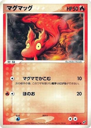 Slugma (015/082) (Japanese) - Clash of the Blue Sky 1st Edition