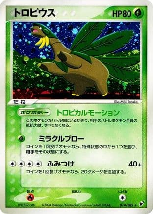 Tropius (014/082) (Japanese) - Clash of the Blue Sky Unlimited Holofoil