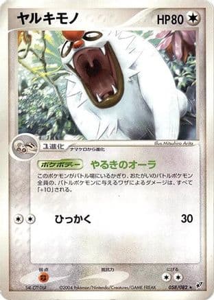 Vigoroth (058/082) (Japanese) - Clash of the Blue Sky Unlimited