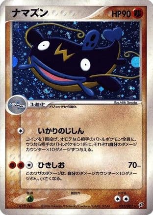 Whiscash (052/082) (Japanese) - Clash of the Blue Sky Unlimited Holofoil