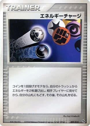Energy Charge (009/015) (Japanese) - Rayquaza Constructed Starter Deck 1st Edition