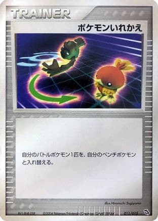 Switch (011/015) (Japanese) - Rayquaza Constructed Starter Deck Unlimited