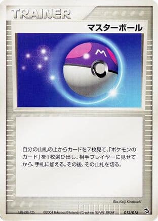 Master Ball (012/015) (Japanese) - Rayquaza Constructed Starter Deck 1st Edition
