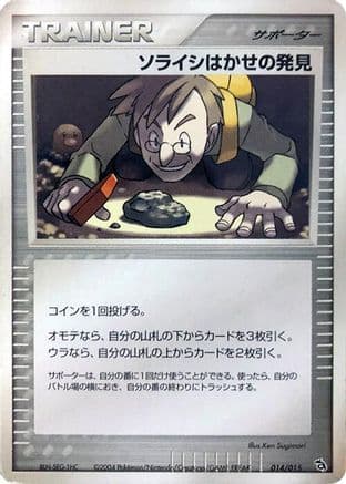 Professor Cozmo's Discovery (014/015) (Japanese) - Rayquaza Constructed Starter Deck Unlimited