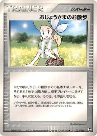 Lady Outing (013/015) (Japanese) - Deoxys Constructed Starter Deck 1st Edition
