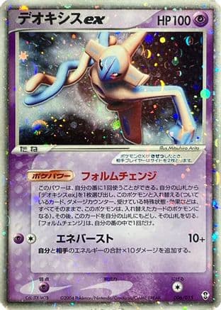 Deoxys ex (006/015) (Japanese) - Deoxys Constructed Starter Deck 1st Edition Holofoil