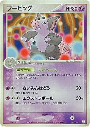 Grumpig (005/015) (Japanese) - Deoxys Constructed Starter Deck Unlimited