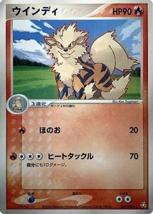 Arcanine (021/082) (Japanese) - Flight of Legends 1st Edition