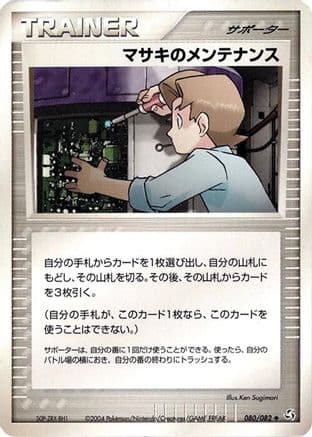 Bill's Maintenance (080/082) (Japanese) - Flight of Legends Unlimited
