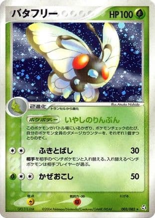 Butterfree (003/082) (Japanese) - Flight of Legends 1st Edition Holofoil
