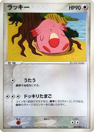 Chansey (069/082) (Japanese) - Flight of Legends 1st Edition
