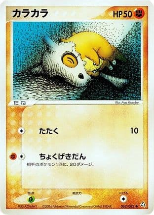 Cubone (062/082) (Japanese) - Flight of Legends 1st Edition