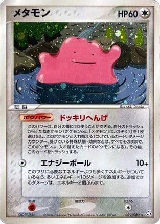 Ditto (072/082) (Japanese) - Flight of Legends 1st Edition Holofoil
