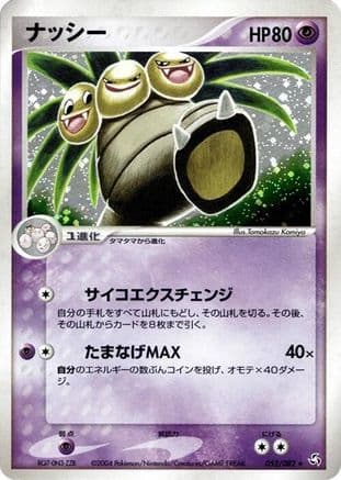 Exeggutor (052/082) (Japanese) - Flight of Legends Unlimited Holofoil