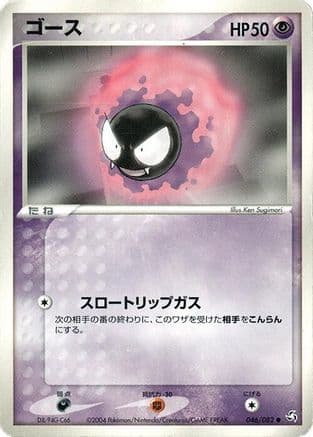 Gastly (046/082) (Japanese) - Flight of Legends Unlimited