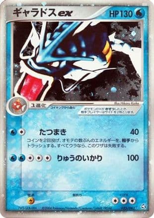 Gyarados ex (035/082) (Japanese) - Flight of Legends Unlimited Holofoil