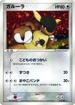 Kangaskhan (070/082) (Japanese) - Flight of Legends Unlimited Holofoil