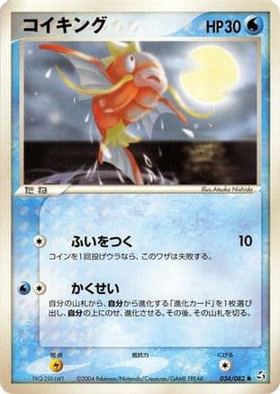 Magikarp (034/082) (Japanese) - Flight of Legends Unlimited