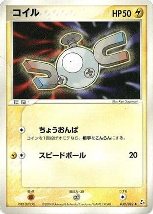 Magnemite (039/082) (Japanese) - Flight of Legends Unlimited