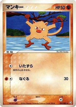 Mankey (059/082) (Japanese) - Flight of Legends Unlimited