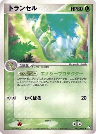 Metapod (002/082) (Japanese) - Flight of Legends Unlimited