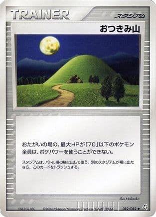 Mt. Moon (082/082) (Japanese) - Flight of Legends 1st Edition