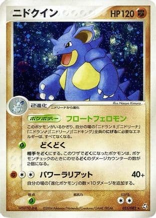 Nidoqueen (055/082) (Japanese) - Flight of Legends 1st Edition Holofoil