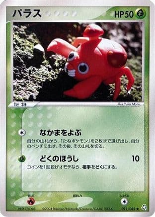 Paras (011/082) (Japanese) - Flight of Legends 1st Edition