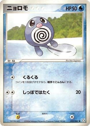 Poliwag (025/082) (Japanese) - Flight of Legends Unlimited