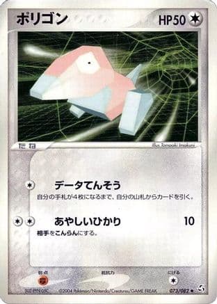 Porygon (073/082) (Japanese) - Flight of Legends Unlimited