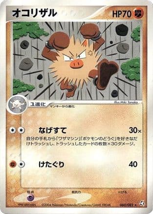 Primeape (060/082) (Japanese) - Flight of Legends 1st Edition