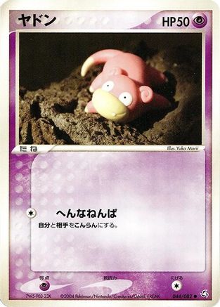 Slowpoke (044/082) (Japanese) - Flight of Legends 1st Edition