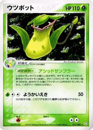 Victreebel (017/082) (Japanese) - Flight of Legends Unlimited Holofoil