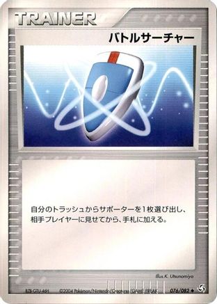 VS Seeker (076/082) (Japanese) - Flight of Legends 1st Edition