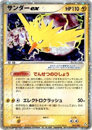 Zapdos ex (043/082) (Japanese) - Flight of Legends 1st Edition Holofoil