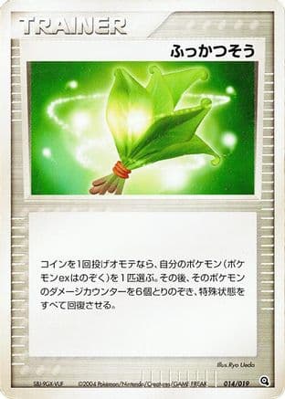 Life Herb (014/019) (Japanese) - Metagross Constructed Starter Deck 1st Edition