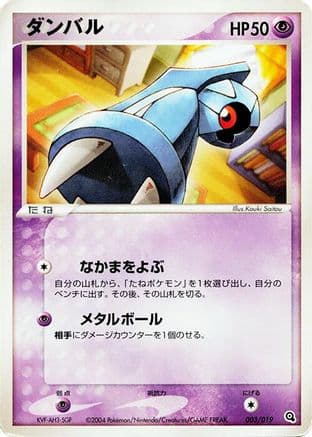 Beldum - 003/019 (003/019) (Japanese) - Metagross Constructed Starter Deck Unlimited