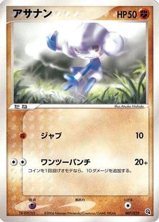 Meditite - 007/019 (007/019) (Japanese) - Metagross Constructed Starter Deck 1st Edition