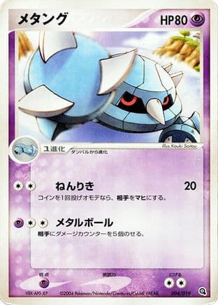 Metang - 004/019 (004/019) (Japanese) - Metagross Constructed Starter Deck Unlimited