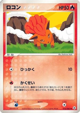 Vulpix (016/083) (Japanese) - Undone Seal Unlimited