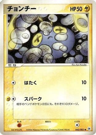 Chinchou (042/083) (Japanese) - Undone Seal 1st Edition