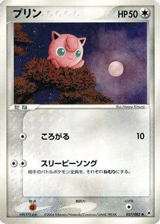 Jigglypuff (057/083) (Japanese) - Undone Seal Unlimited