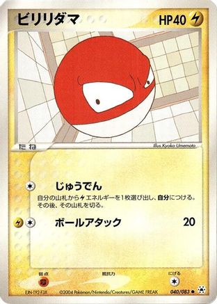 Voltorb (040/083) (Japanese) - Undone Seal Unlimited