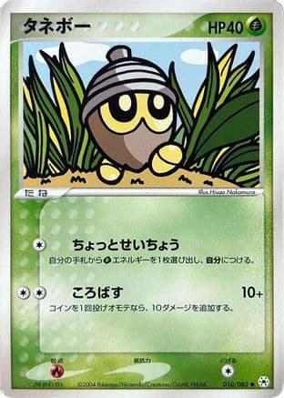 Seedot (010/083) (Japanese) - Undone Seal Unlimited