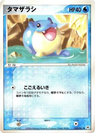 Spheal (030/083) (Japanese) - Undone Seal 1st Edition