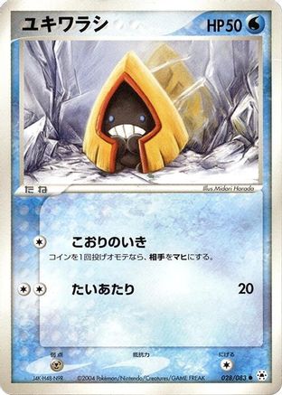 Snorunt (028/083) (Japanese) - Undone Seal 1st Edition