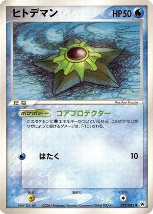 Staryu (022/083) (Japanese) - Undone Seal Unlimited