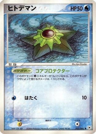 Staryu (022/083) (Japanese) - Undone Seal 1st Edition