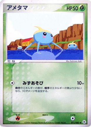 Surskit (011/083) (Japanese) - Undone Seal 1st Edition